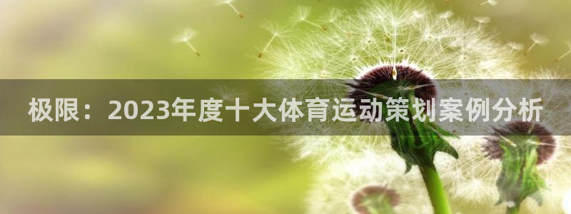 米兰体育官网下载招商电话号码是多少号：极限：2023